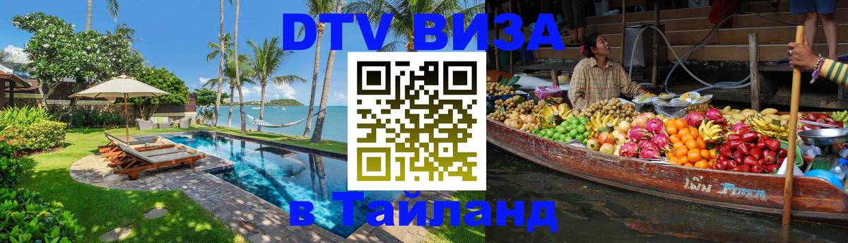 Виза ДТВ на 5 лет в Тайланд Стокгольм 