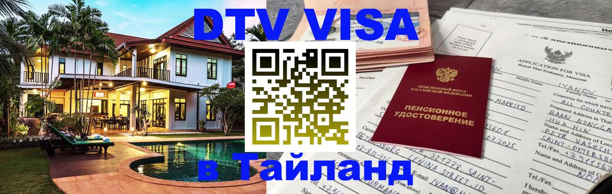 Цены на DTV визу в Таиланд — пакеты услуг, достаточно даже паспорта - Стокгольм 